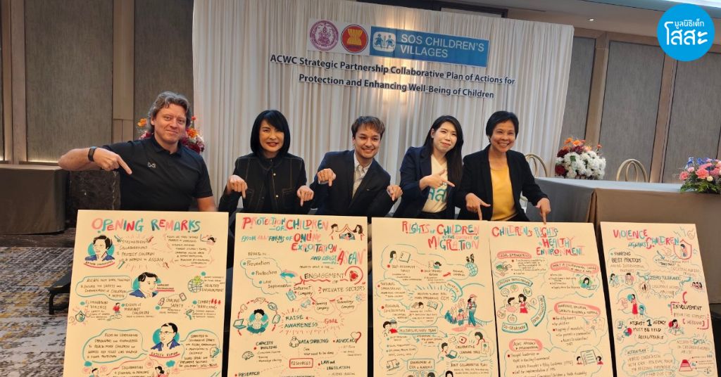 ACWC 2024-ครือข่ายด้านเด็กจัดงานเสวนา สร้างความเข้มแข็งงานการคุ้มครองเด็ก