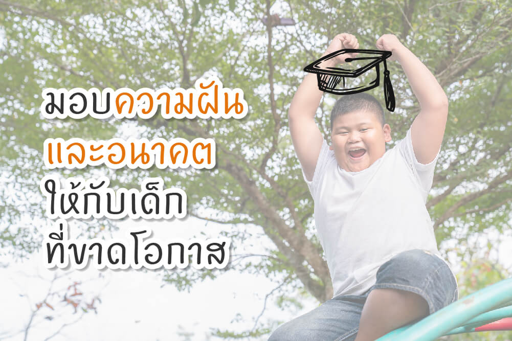 Education-for-childs-dream