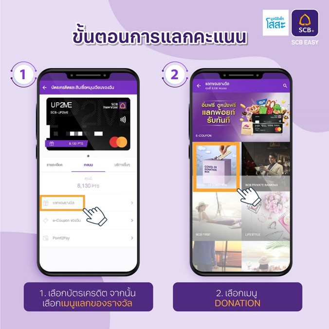 SCB-redeem-reward-to-SOS-step-1-2