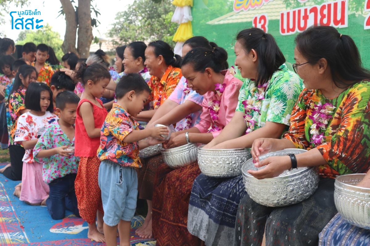 สาดความสุขรับสงกรานต์ ปี 2567 - รดน้ำขอพรผู้ใหญ่