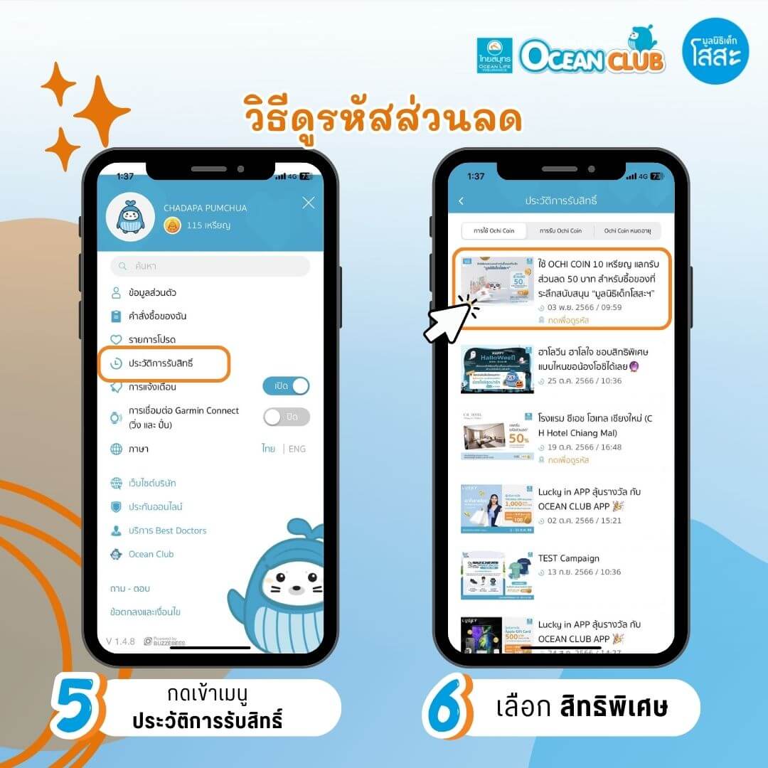 มูลนิธิเด็กโสสะ-Ocean-club-ขั้นตอนการแลกสิทธิ์5-6