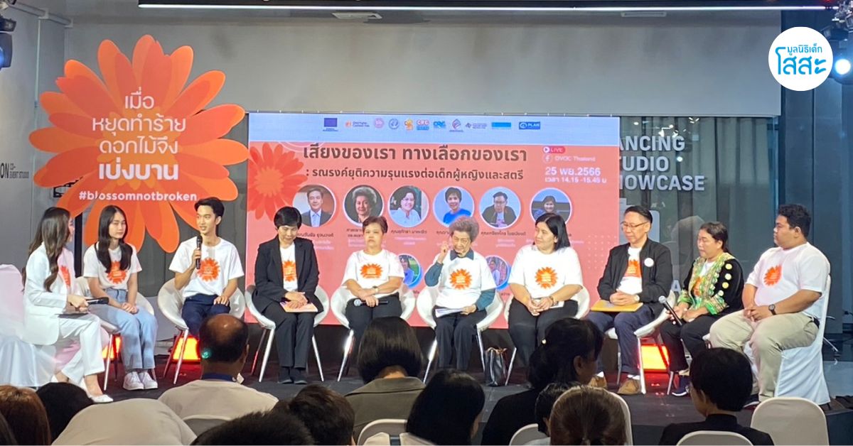 “เมื่อหยุดทำร้าย ดอกไม้จึงเบ่งบาน” สร้างความตระหนัก หยุดความรุนแรง
