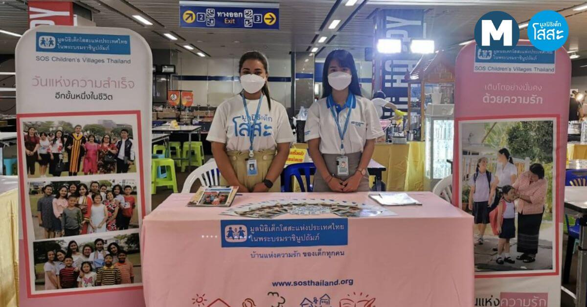 ขอบคุณบริษัท ทางด่วนและรถไฟฟ้ากรุงเทพ จำกัด (มหาชน) การสนับสนุนพื้นที่ประชาสัมพันธ์