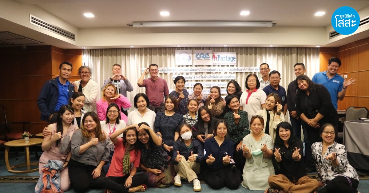 CRCCT 2023 - ผลักดันสิทธิเด็กในครอบครัวทดแทน