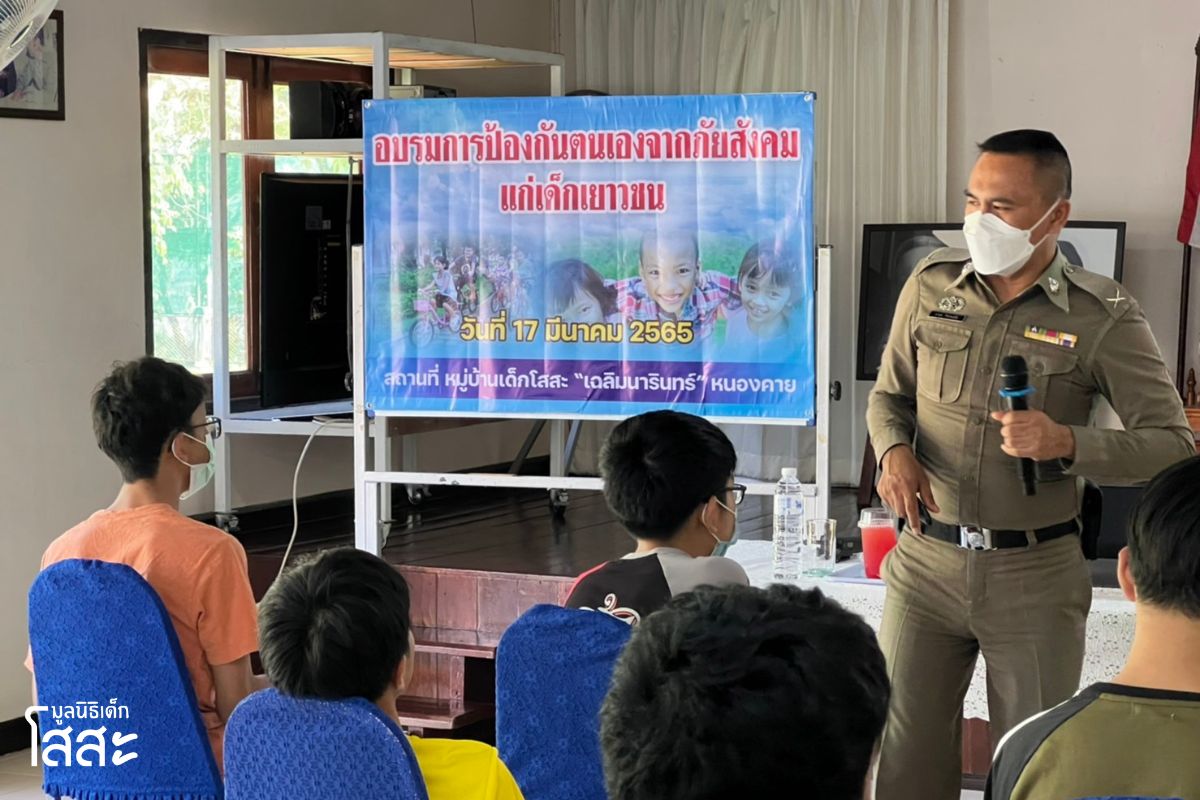 SOS Child Safety Online - อบรมภัยออนไลน์