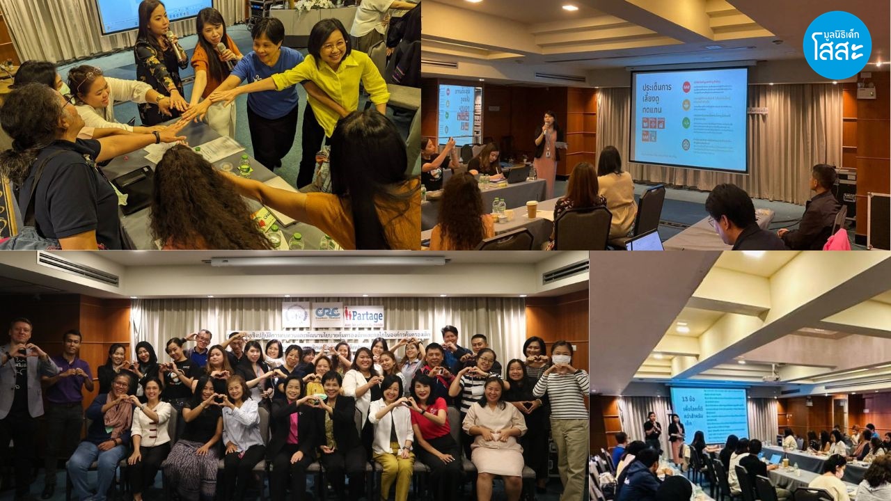 CRCCT 2023 - องค์กรเพื่อเด็ก ร่วมผลักดันสิทธิเด็กในครอบครัวทดแทน