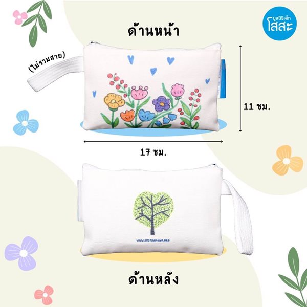 มูลนิธิเด็กโสสะฯ-กระเป๋าซิป Happy Flowers ลวดลายจากภาพวาดจากน้องๆ ในครอบครัวโสสะ-ขนาด