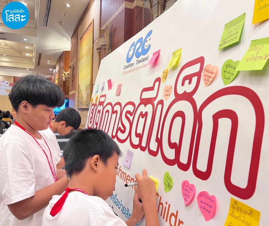 End all corporal punishment - ยุติการลงโทษทางกายทุกรูปแบบต่อเด็ก