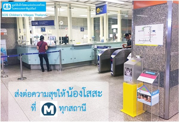 Donate at MRT Stations