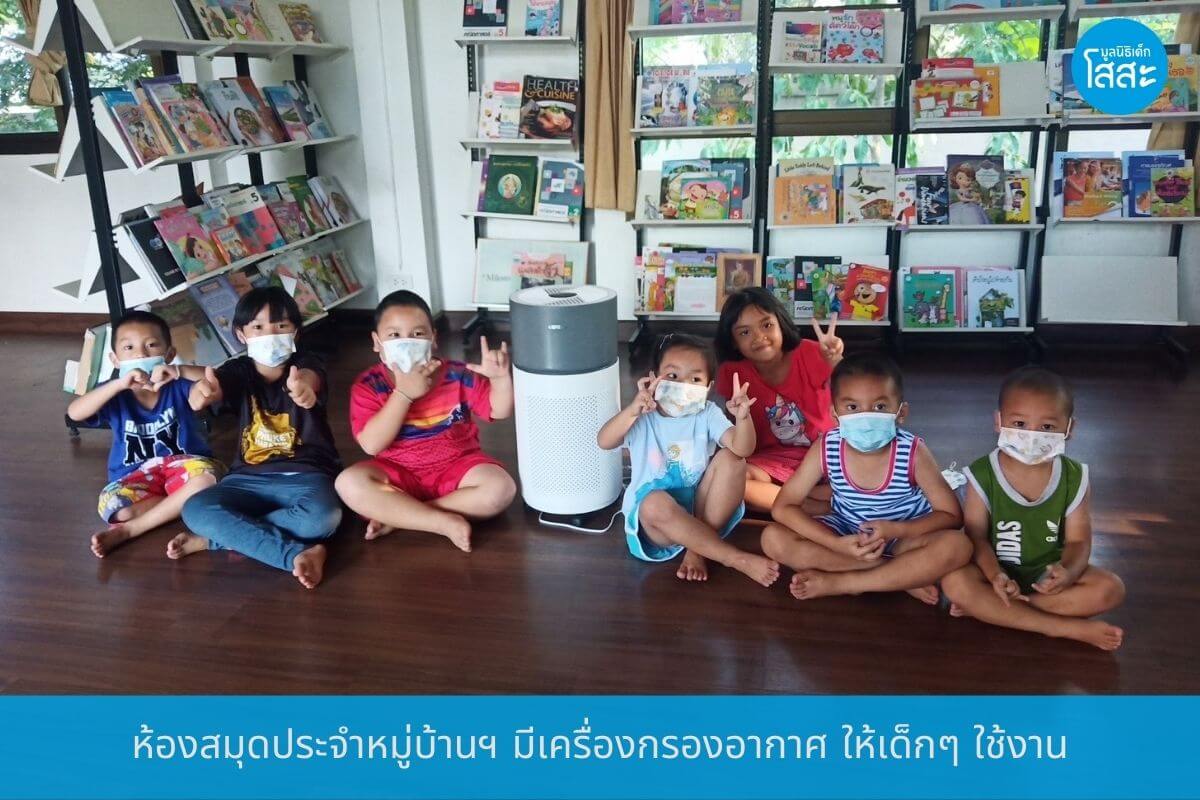 ห้องสมุดประจำหมู่บ้านเด็กโสสะเชียงรายมีเครื่องกรองอากาศให้เด็กๆใช้งาน