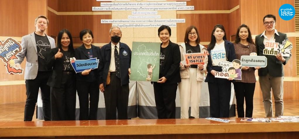 End all corporal punishment - เครือข่ายสิทธิเด็กร่วมจัดงานยุติการลงโทษทางกายทุกรูปแบบต่อเด็ก