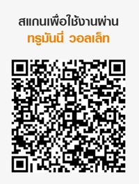 QRCode-True-money-wallet-for-SOS-Thailand