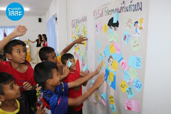 มูลนิธิเด็กโสสะ-หมู่บ้านเด็กโสสะหาดใหญ่ อบรม self esteem