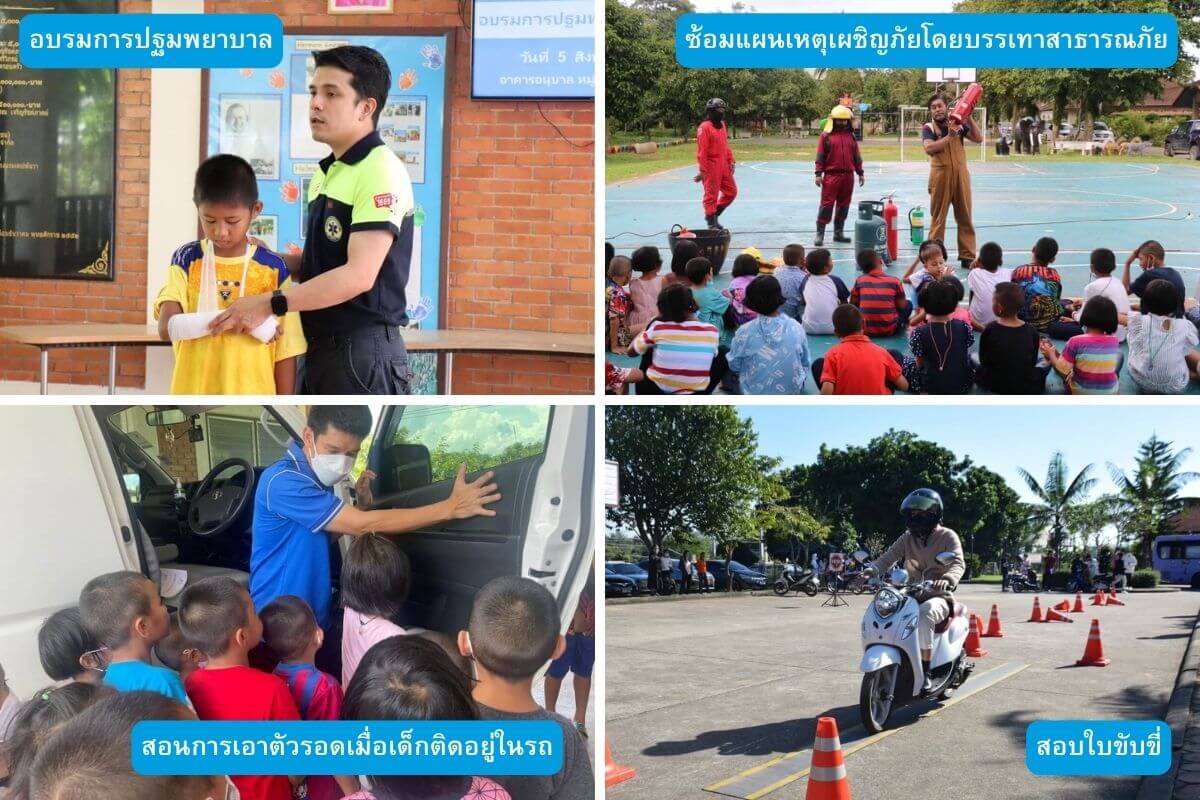 มูลนิธิเด็กโสสะ-อบรมการปฐมพยาบาล-ซ้อมแผนเหตุเผชิญภัยโดยบรรเทาสาธารณภัย-สอนการเอาตัวรอดเมื่อเด็กติดอยู่ในรถ-สอบใบขับขี่
