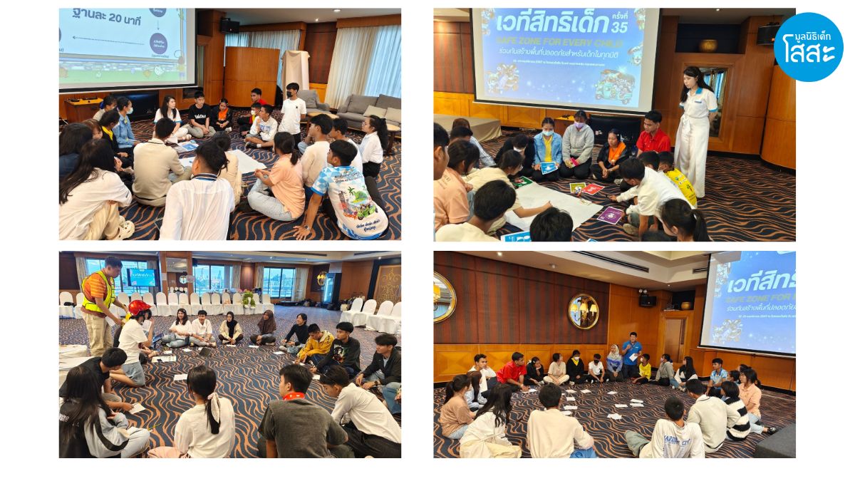 เวทีสิทธิเด็ก ครั้งที่ 35 “ร่วมสร้างพื้นที่ปลอดภัยให้เด็กในทุกมิติ Safe Zone for Every Child”