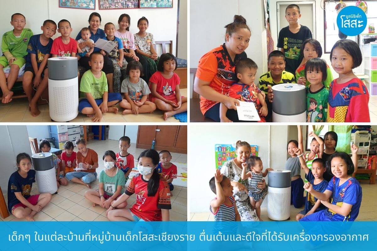 เด็กในแต่ละบ้านที่หมู่บ้านเด็กโสสะเชียงราย ตื่นเต้นและดีใจที่รับเครื่องกรองอากาศ