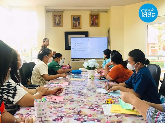 มูลนิธิเด็กโสสะ-น้องโสสะอบรมทักษะการสื่อสารและการจัดการอารมณ์