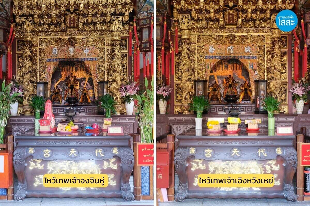 sosthailand-มูลนิธิเด็กโสสะ-ศาลเจ้ามูลนิธิธรรมกตัญญู-เสียนหลอไต้เทียนกง-เทพเจ้าจงจินหู่-เทพเจ้าเฉิงหวังเหย่