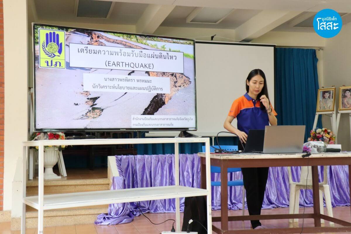 มูลนิธิเด็กโสสะ-อบรมเตรียมความพร้อมรับมือแผ่นดินไหว