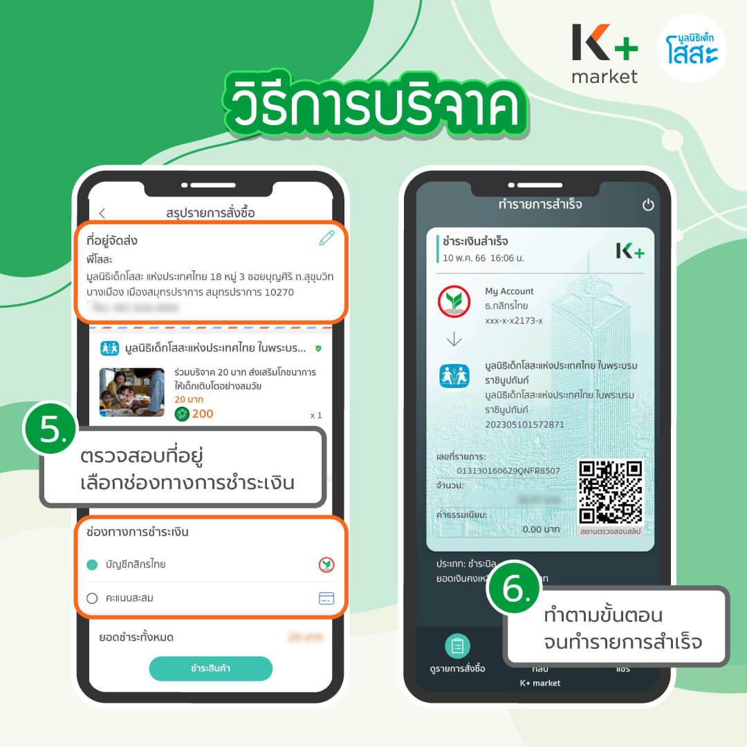มูลนิธิเด็กโสสะ-บริจาคช่วยเด็กกำพร้า ลดหย่อนภาษีผ่าน K+ Market-03
