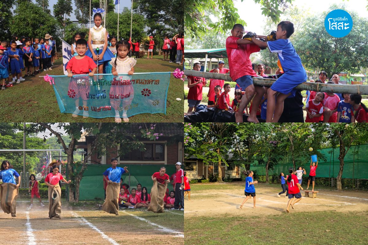 SOS Summer Holiday - กิจกรรมกีฬาสี