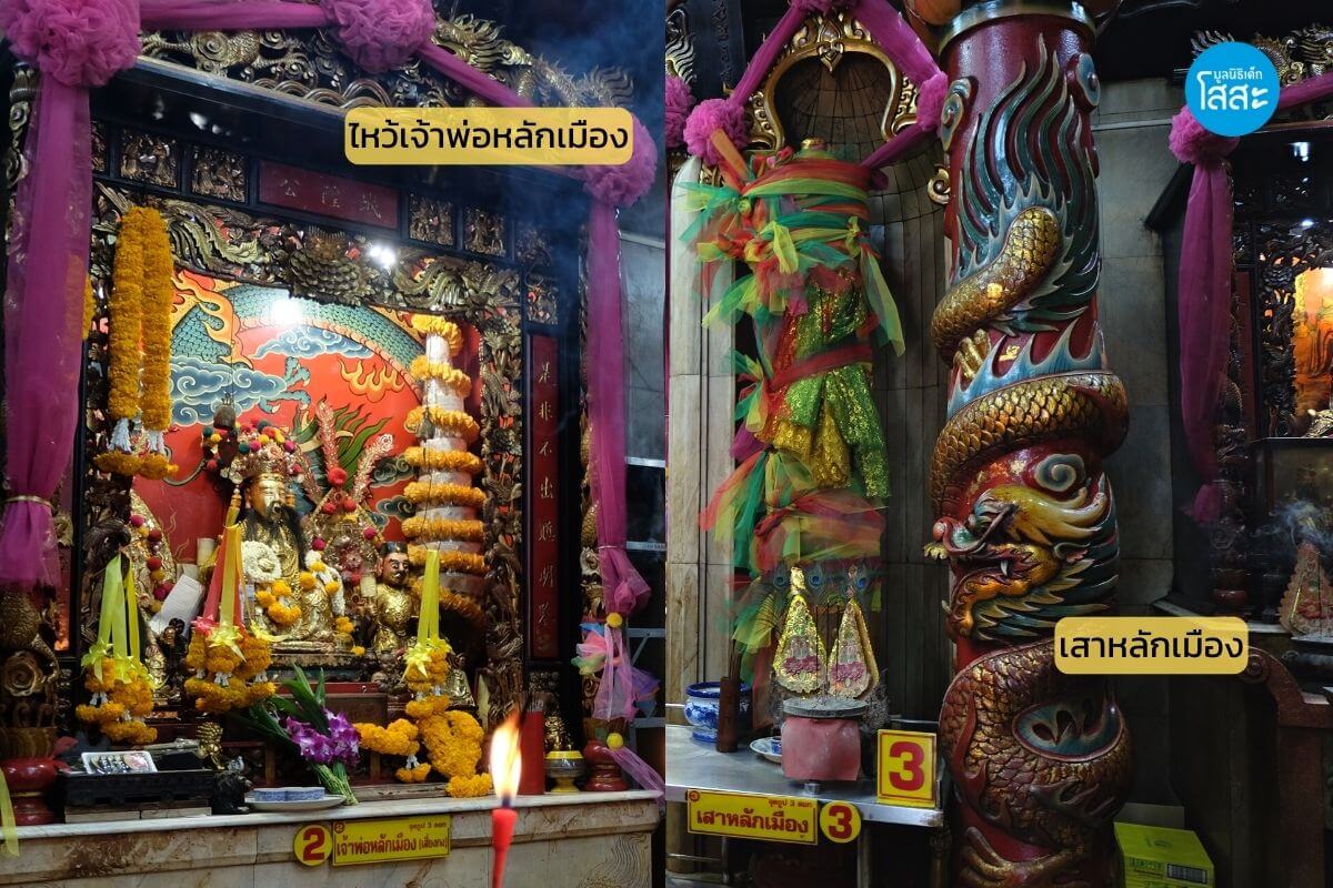 sosthailand-มูลนิธิเด็กโสสะ-ศาลเจ้าพ่อหลักเมือง-เสาหลักเมือง-ปากน้ำ