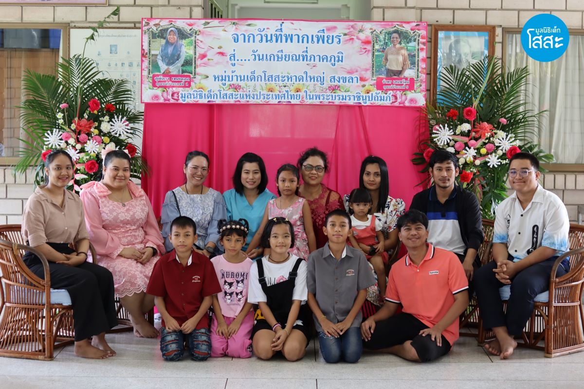 งานอำลาแม่เกษียณ หมู่บ้านเด็กโสสะหาดใหญ่ - คุณแม่อำพร เสนพรัตน์