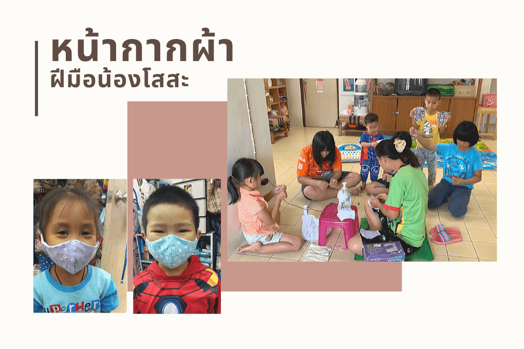 SOS make masks