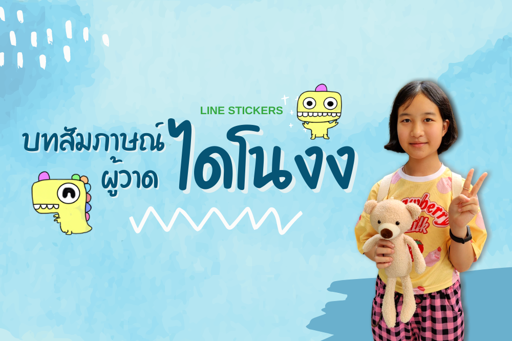 สติกเกอร์ไลน์เซตพิเศษ จากใจน้องถึงครอบครัวโสสะ