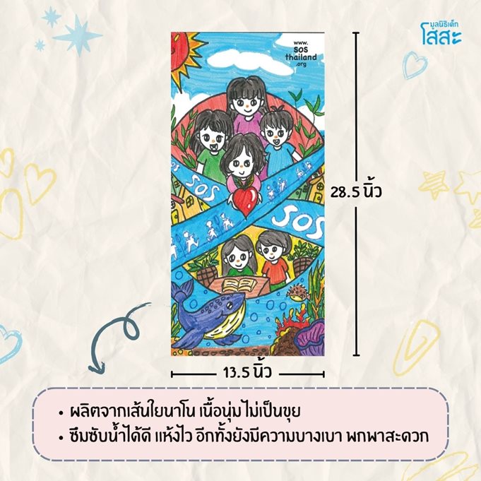 มูลนิธิเด็กโสสะ-ผ้าขนหนู HappyMoment size
